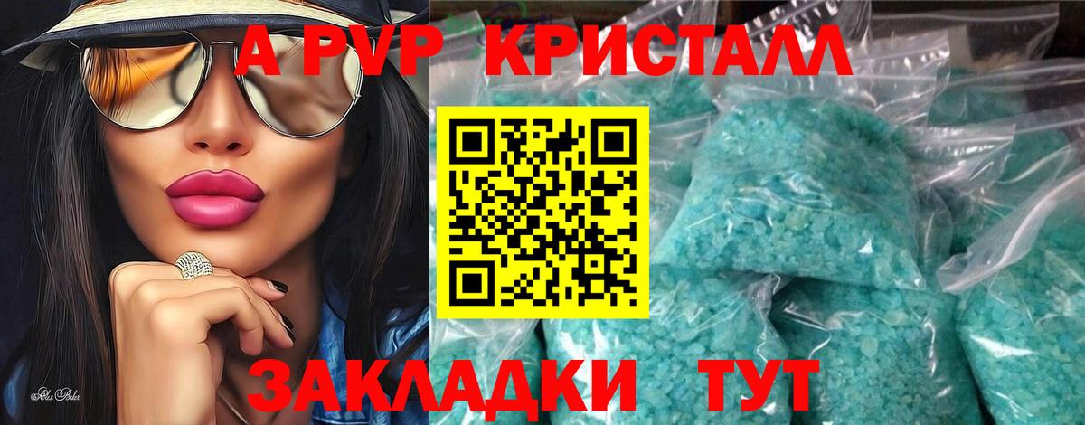 APVP СК КРИС  Вход с VPN  Вязьма  Alpha PVP  A-PVP Crystall 