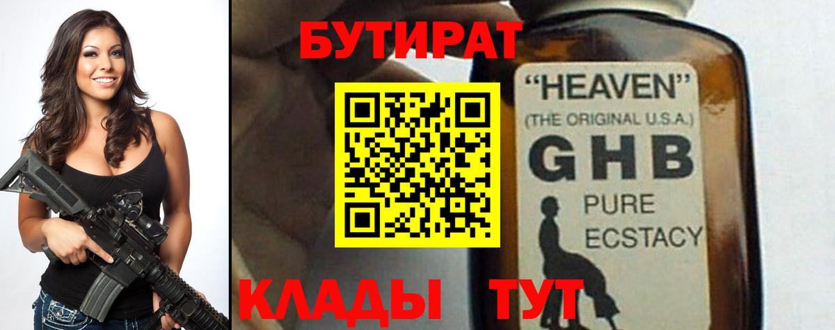 Вязьма  БУТИРАТ  Вход с VPN  Бутират GHB 