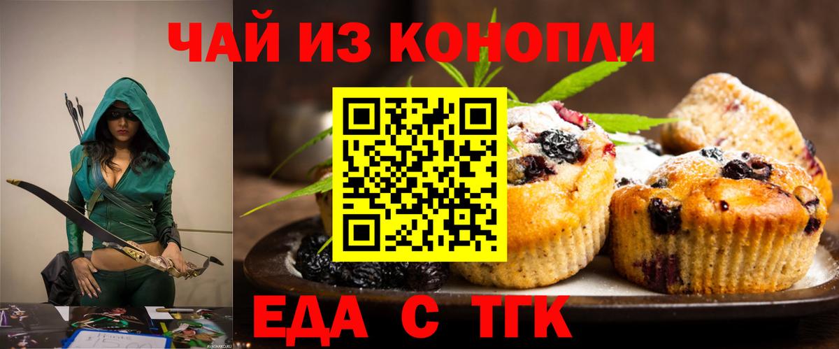Печенье с ТГК марихуана  Вход с VPN  Вязьма 
