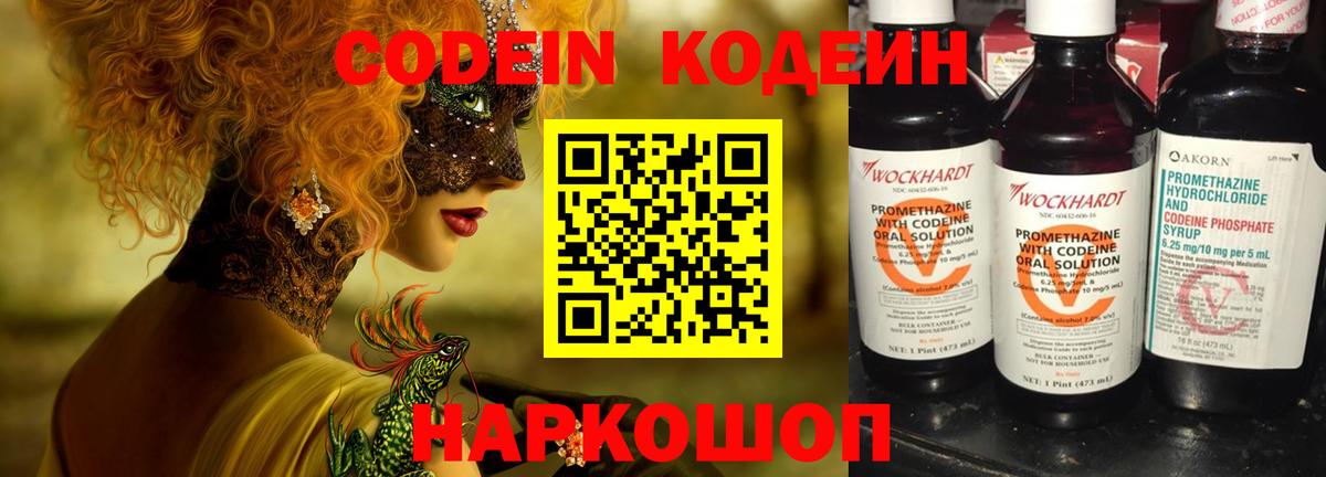 Вязьма  Codein Purple Drank  где можно купить   Вход с VPN  Кодеин напиток Lean (лин) 